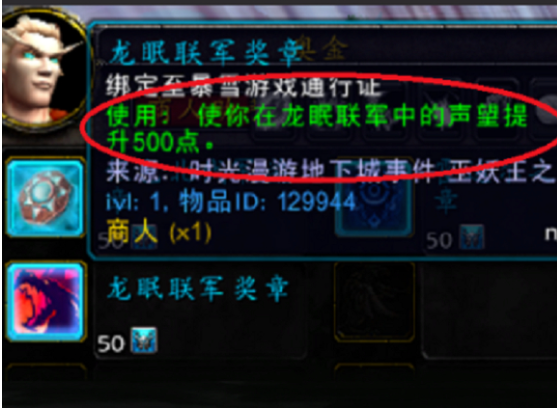 魔兽世界龙眠联军声望刷哪个副本