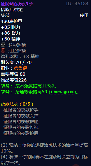 魔兽世界征服者的夜歌头饰怎么获得