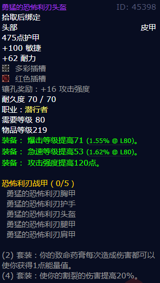 魔兽世界勇猛的恐怖利刃头盔怎么获得