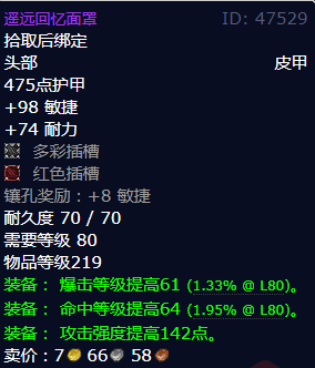 魔兽世界遥远回忆面罩怎么获得