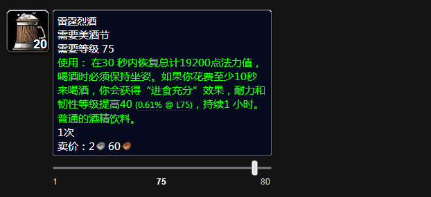 魔兽世界wlk雷霆烈酒怎么获得