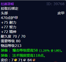 魔兽世界枯萎罩帽怎么获得