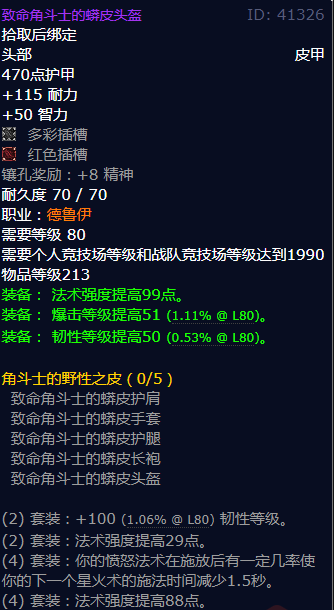 魔兽世界致命角斗士的蟒皮头盔怎么获得