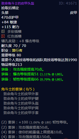 魔兽世界致命角斗士的皮甲头盔怎么获得