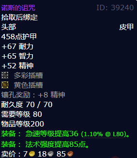 魔兽世界诺斯的诅咒怎么获得