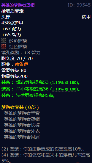 魔兽世界英雄的梦游者罩帽怎么获得