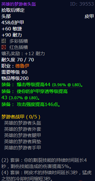 魔兽世界英雄的梦游者头盔怎么获得