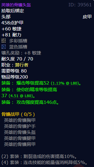 魔兽世界英雄的骨镰头盔怎么获得