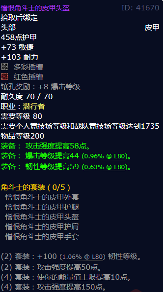 魔兽世界憎恨角斗士的皮甲头盔怎么获得