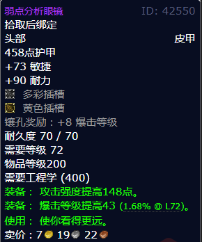 魔兽世界弱点分析眼镜怎么获得