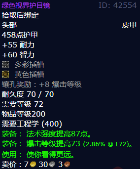 魔兽世界绿色视界护目镜怎么获得