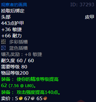 魔兽世界观察者的面具怎么获得