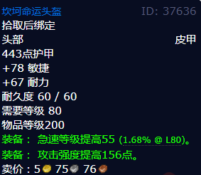 魔兽世界坎坷命运头盔怎么获得