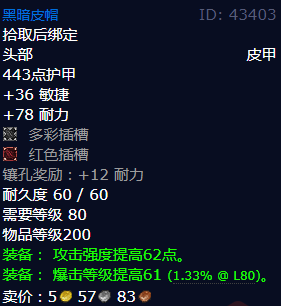 魔兽世界黑暗皮帽怎么获得