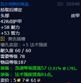 魔兽世界瓦尔洛斯的角盔怎么获得