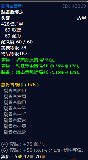 魔兽世界剔骨者面甲怎么获得