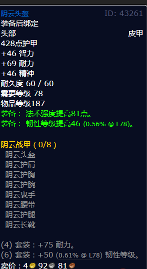 魔兽世界阴云头盔怎么获得