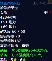 魔兽世界雄鹿神灵头盔怎么获得
