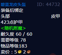 魔兽世界碧蓝龙皮头盔怎么获得