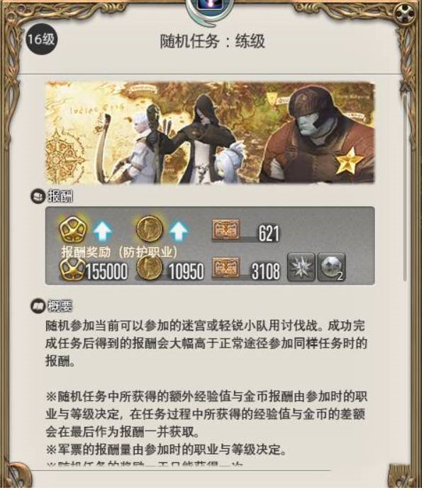 ff14怎么升级快70到80