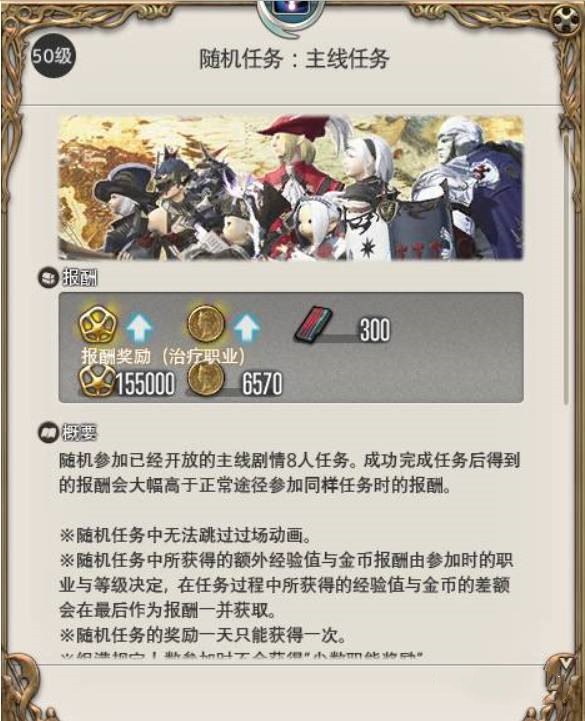 ff14怎么升级快70到80