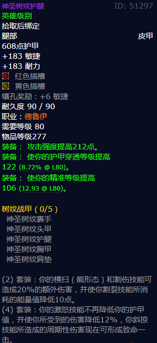 魔兽世界神圣树纹护腿怎么获得