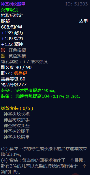 魔兽世界神圣树纹腿甲怎么获得