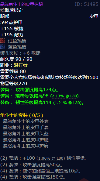魔兽世界暴怒角斗士的皮甲护腿怎么获得