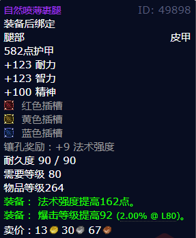 魔兽世界自然喷薄裹腿怎么获得