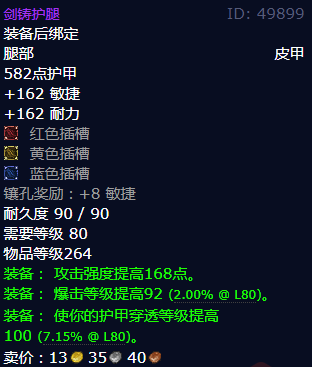 魔兽世界剑铸护腿怎么获得