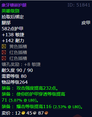 魔兽世界象牙镶嵌护腿怎么获得