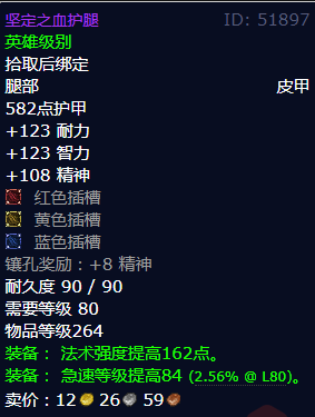 魔兽世界坚定之血护腿怎么获得