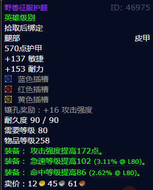魔兽世界野兽征服护腿怎么获得