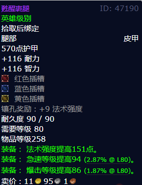 魔兽世界甦醒裹腿怎么获得