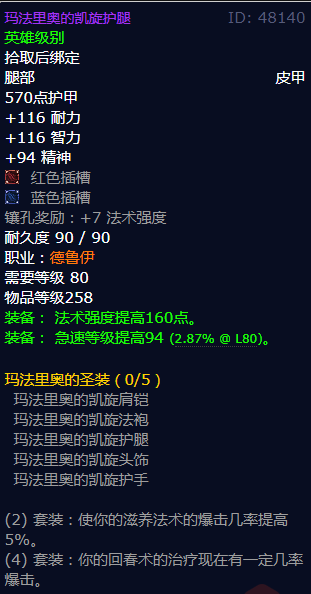 魔兽世界玛法里奥的凯旋护腿怎么获得