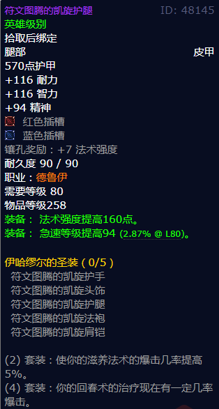 魔兽世界符文图腾的凯旋护腿怎么获得