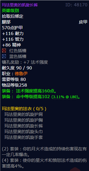 魔兽世界玛法里奥的凯旋长裤怎么获得