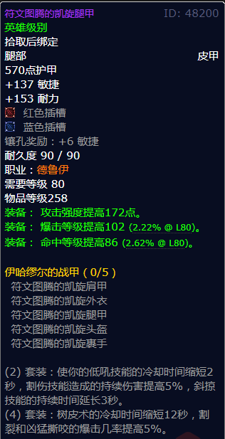 魔兽世界符文图腾的凯旋腿甲怎么获得