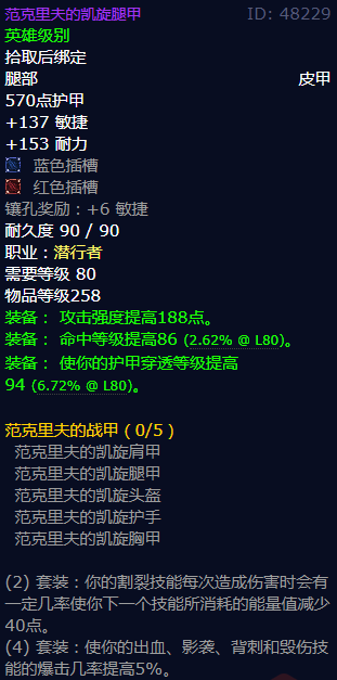 魔兽世界范克里夫的凯旋腿甲怎么获得