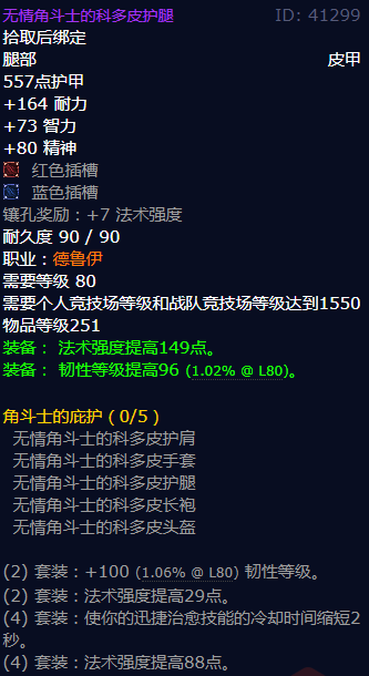 魔兽世界无情角斗士的科多皮护腿怎么获得