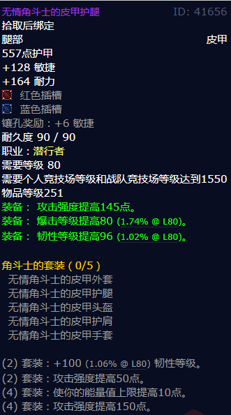 魔兽世界无情角斗士的皮甲护腿怎么获得