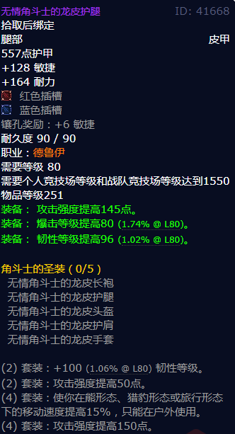 魔兽世界无情角斗士的龙皮护腿怎么获得