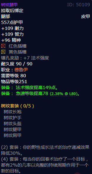 魔兽世界树纹腿甲怎么获得