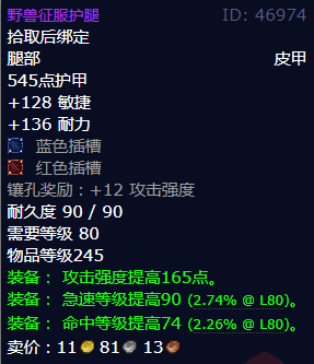 魔兽世界野兽征服护腿获得方法