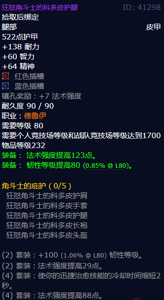 魔兽世界狂怒角斗士的科多皮护腿获得方法