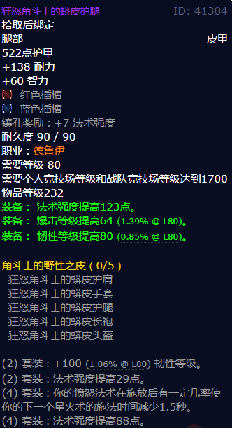 魔兽世界狂怒角斗士的蟒皮护腿获得方法