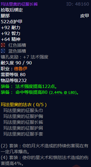 魔兽世界玛法里奥的征服长裤怎么获得