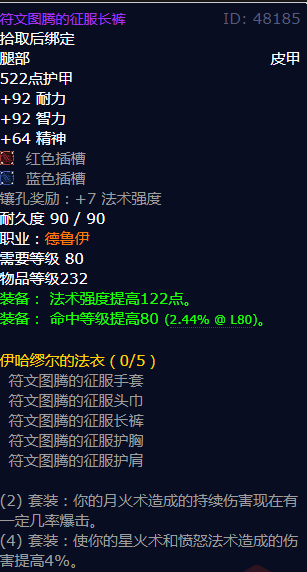 魔兽世界符文图腾的征服长裤怎么获得