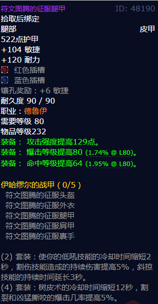 魔兽世界符文图腾的征服腿甲怎么获得