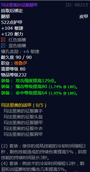 魔兽世界玛法里奥的征服腿甲怎么获得